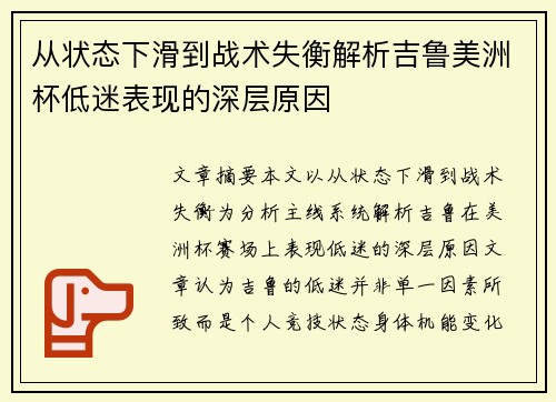 从状态下滑到战术失衡解析吉鲁美洲杯低迷表现的深层原因 从状态下滑到战术失衡解析吉鲁美洲杯低迷表现的深层原因