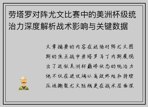劳塔罗对阵尤文比赛中的美洲杯级统治力深度解析战术影响与关键数据 劳塔罗对阵尤文比赛中的美洲杯级统治力深度解析战术影响与关键数据