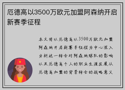 厄德高以3500万欧元加盟阿森纳开启新赛季征程 厄德高以3500万欧元加盟阿森纳开启新赛季征程