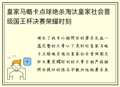 皇家马略卡点球绝杀淘汰皇家社会晋级国王杯决赛荣耀时刻 皇家马略卡点球绝杀淘汰皇家社会晋级国王杯决赛荣耀时刻