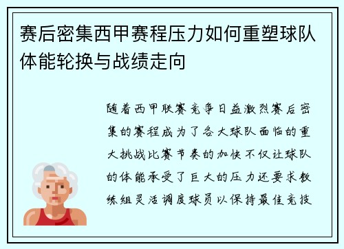 赛后密集西甲赛程压力如何重塑球队体能轮换与战绩走向