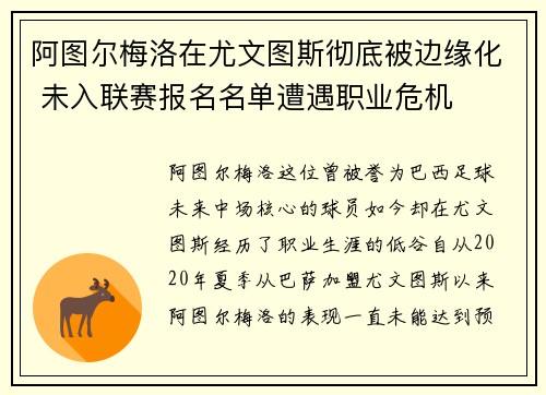 阿图尔梅洛在尤文图斯彻底被边缘化 未入联赛报名名单遭遇职业危机 阿图尔梅洛在尤文图斯彻底被边缘化 未入联赛报名名单遭遇职业危机